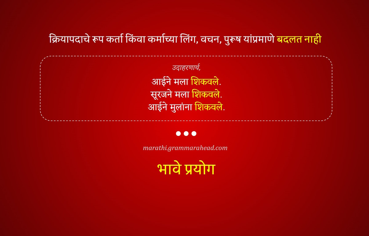 भावे प्रयोग - प्रयोगाचे प्रकार